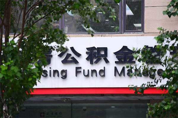 资阳过世后公积金有效期（人死了公积金最晚多久提）